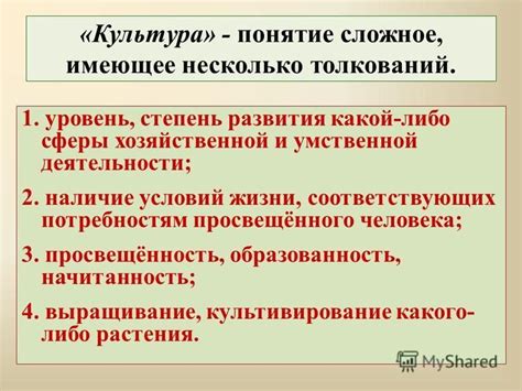 Несколько толкований и значений