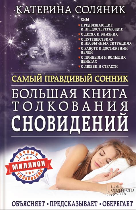 Несколько толкований сновидений о мясной начинке в книге сновидений