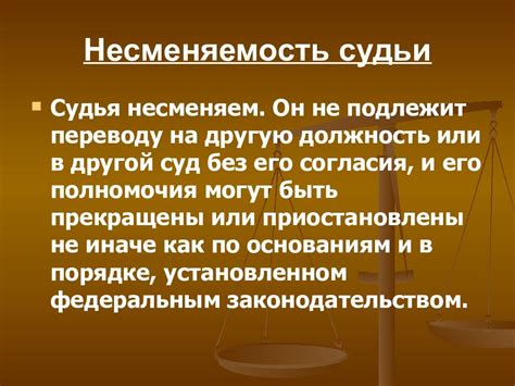 Несменяемость судей в России