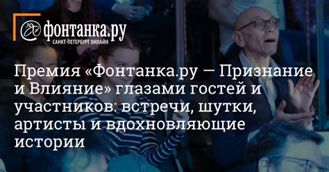 Несомненное влияние прихода гостей