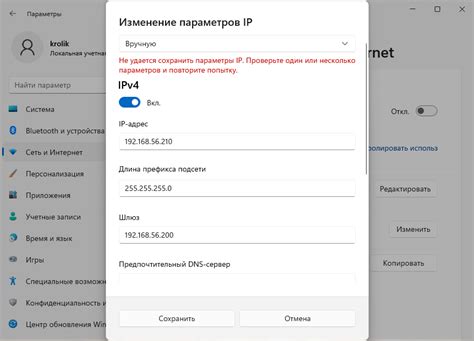 Несоответствие настроек IP-адреса: причины и решение