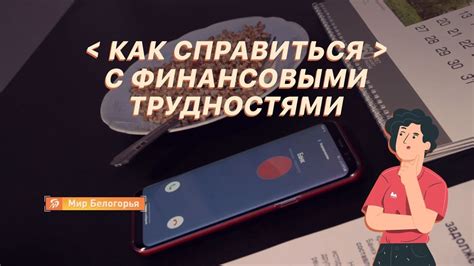 Неспособность справиться с трудностями