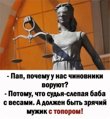 Несправедливость и цинизм