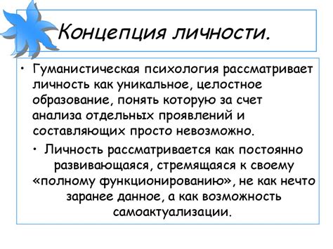 Несформированная личность: основные концепции