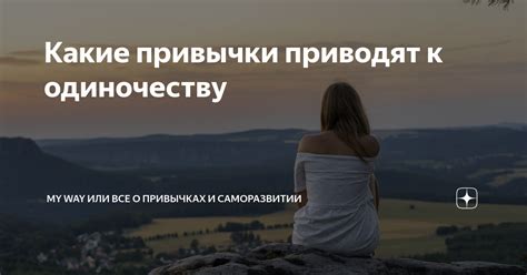 Нетерпимость к одиночеству и активная коммуникабельность