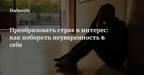 Неуверенность в себе: когда сон об увольнении становится отражением внутренних сомнений