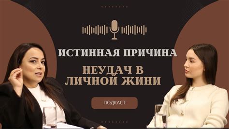 Неудовлетворенность в сфере личных отношений и стремление изменить свою ситуацию