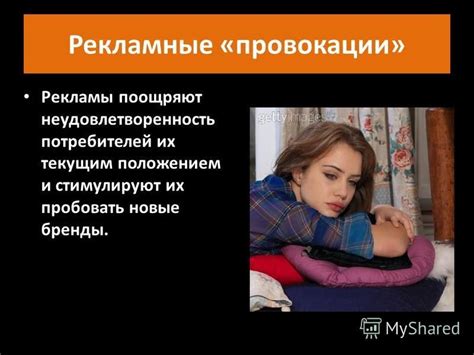 Неудовлетворенность текущим состоянием