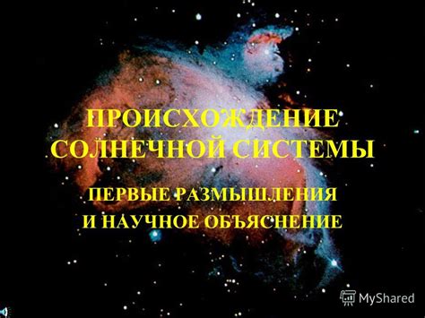 Нефелиновые хвосты: научное объяснение и происхождение