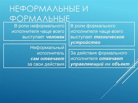 Неформальные исполнители: важность и роль в современном мире