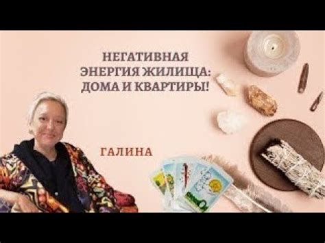 Нечистая энергия жилища: мифическая явность либо законченная реальность?