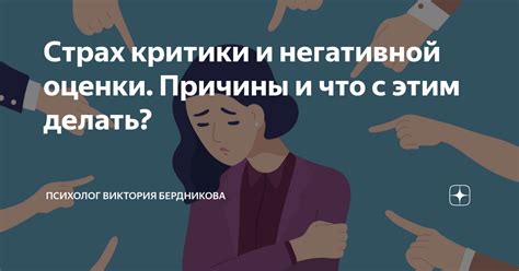 Неэффективность негативной критики