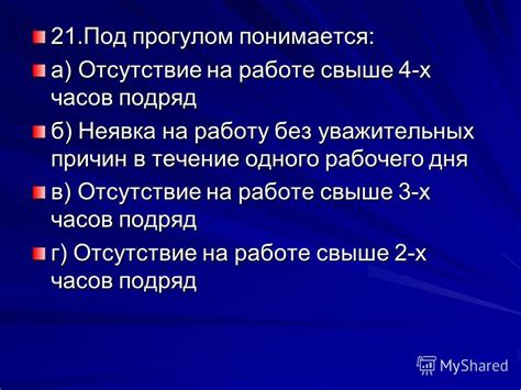 Неявка на работе: следствия и значения