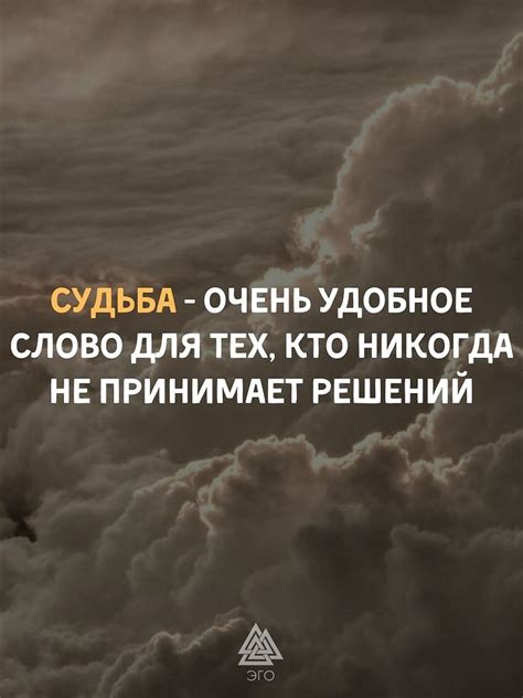 Не бойтесь брать на себя ответственность