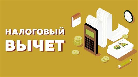 Не вернули налоговый вычет: что делать и как восстановить ситуацию