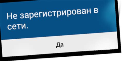 Не зарегистрирован в сети Водафон: что делать?