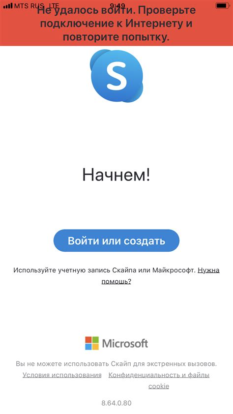 Не могу войти в Skype