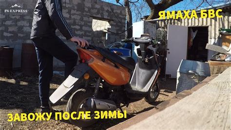 Не могу завести скутер после зимы