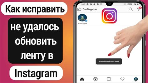 Не могу обновить ленту в Instagram: причины и решения