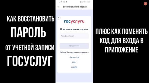 Не получается восстановить пароль на госуслугах