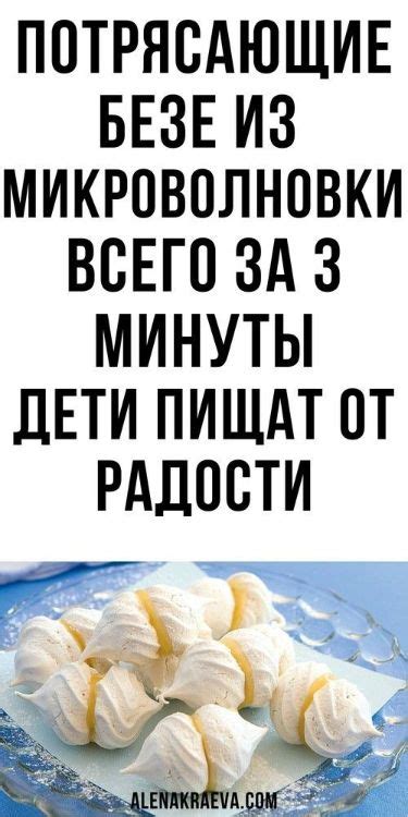 Не получилось безе: 7 рецептов десертов