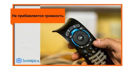 Не работает громкость на пульте Ростелеком - что делать?