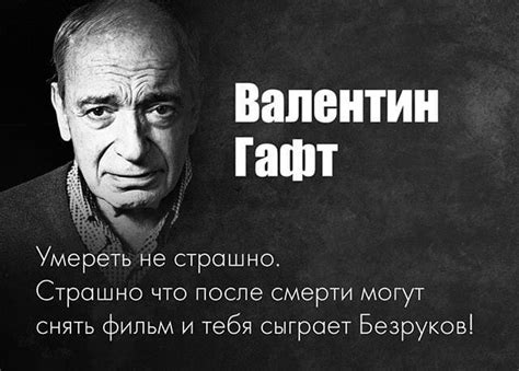 Не страшно умирать – страшно, что тебя сыграет Безруков