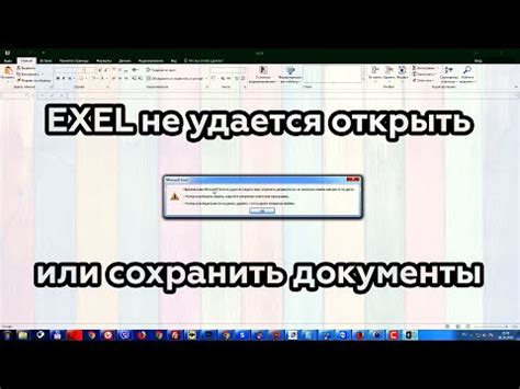 Не удается загрузить Excel: варианты решения