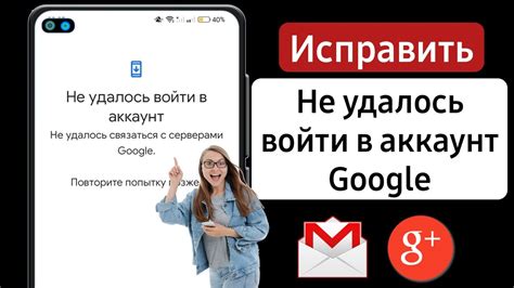 Не удалось войти в аккаунт Google? Что делать?