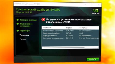 Не устанавливается драйвер NVIDIA: