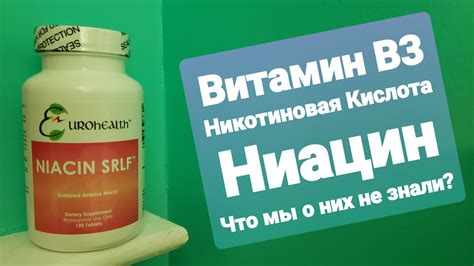 Ниацин или никотиновая кислота: какой препарат лучше выбрать?