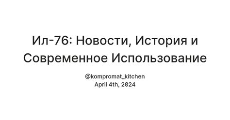 Нивл: история и современное использование