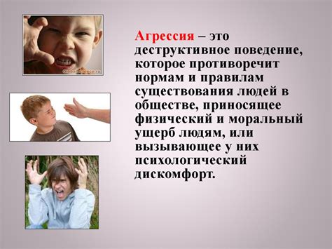 Низкая социализация и агрессия