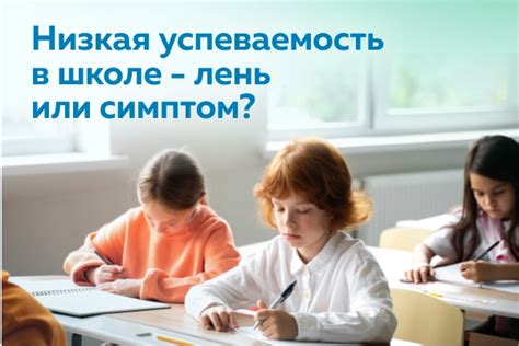 Низкая успеваемость в школе: причины, последствия и пути решения