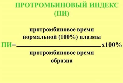 Низкий протромбиновый индекс и его значение