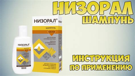 Низорал шампунь: зачем он нужен?