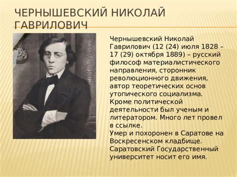 Николай Гаврилович Воще (Веригин): преобразователь и сторонник идеализма