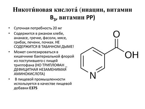 Никотин и никотиновая кислота: