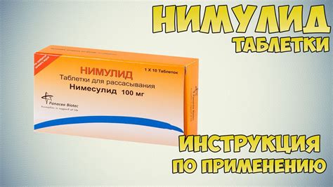 Нимулид: инструкция по применению