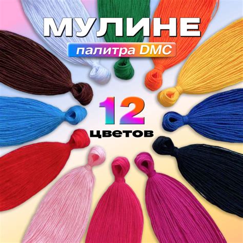 Нитки DMC: популярный выбор для рукоделия