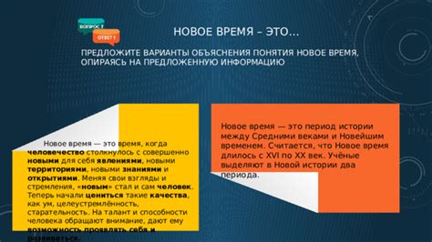 Новое время: основные понятия