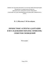 Новое направление в исследовании сновидений: дешифровка визуальных образов и символов