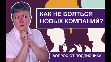 Новые знакомства: искусство общения с незнакомыми людьми