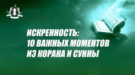 Новые интерпретации: современные толкования Корана и сунны