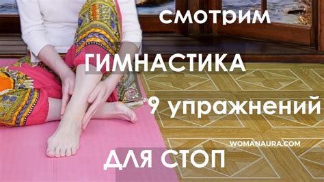 Новые методы лечения и укрепления ног