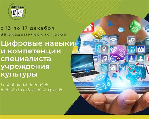 Новые навыки: улучшение своей профессиональной компетенции