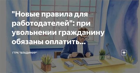 Новые правила для правоотношений