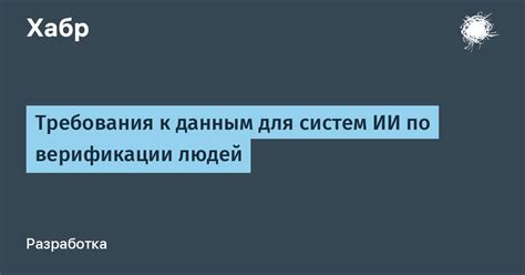 Новые правила и требования для верификации