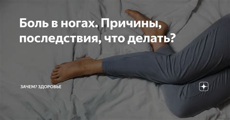 Новые причины для ноющей боли в ногах