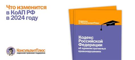 Новые сновидения, новые концепции: что сообщает КоАП РФ в наших ночных видениях?